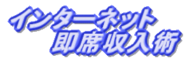 �C���^�[�l�b�g �@�@���Ȏ����p